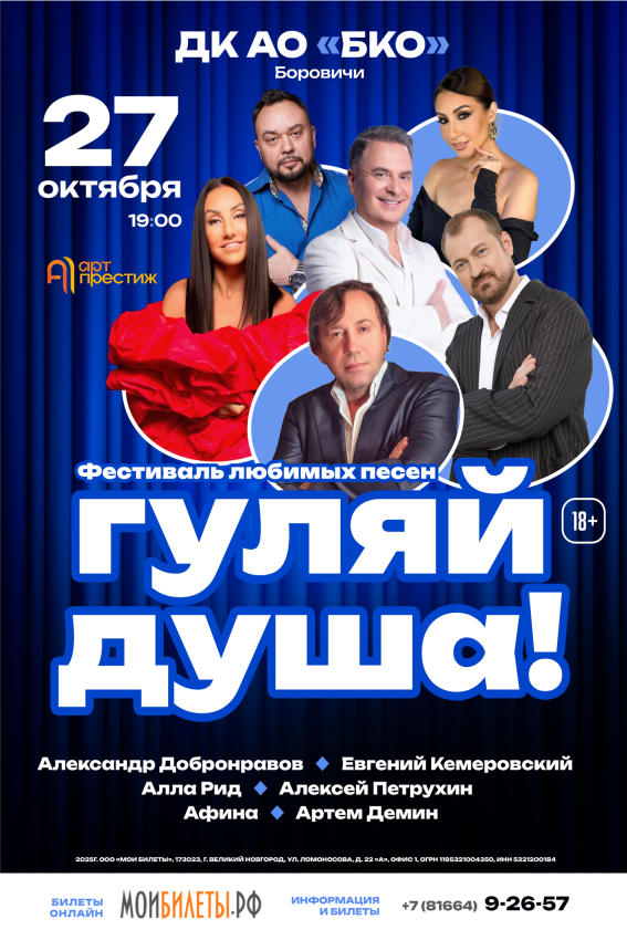 Фестиваль «Гуляй, душа»