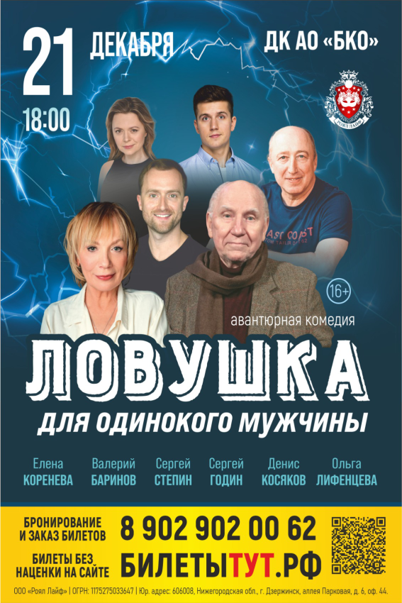 Ловушка для одинокого мужчины