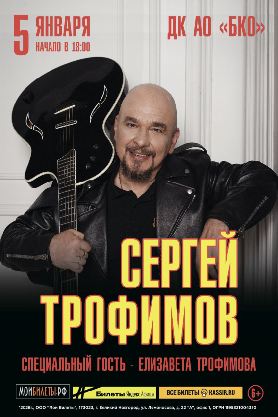 Сергей Трофимов