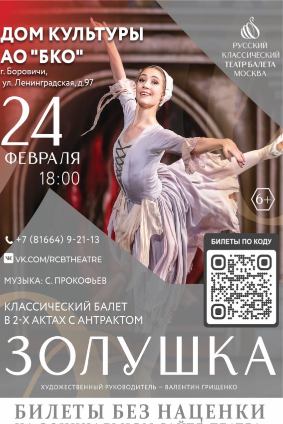 Балет "Золушка"