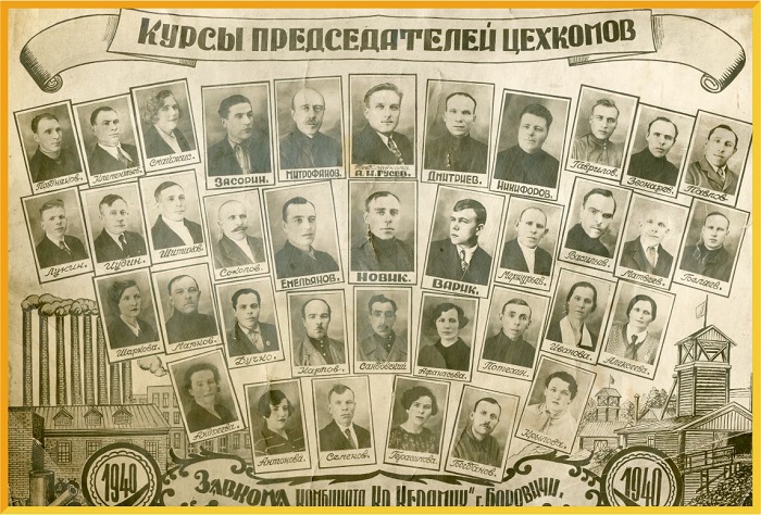 1940 г. Курсы председателей цехкомов