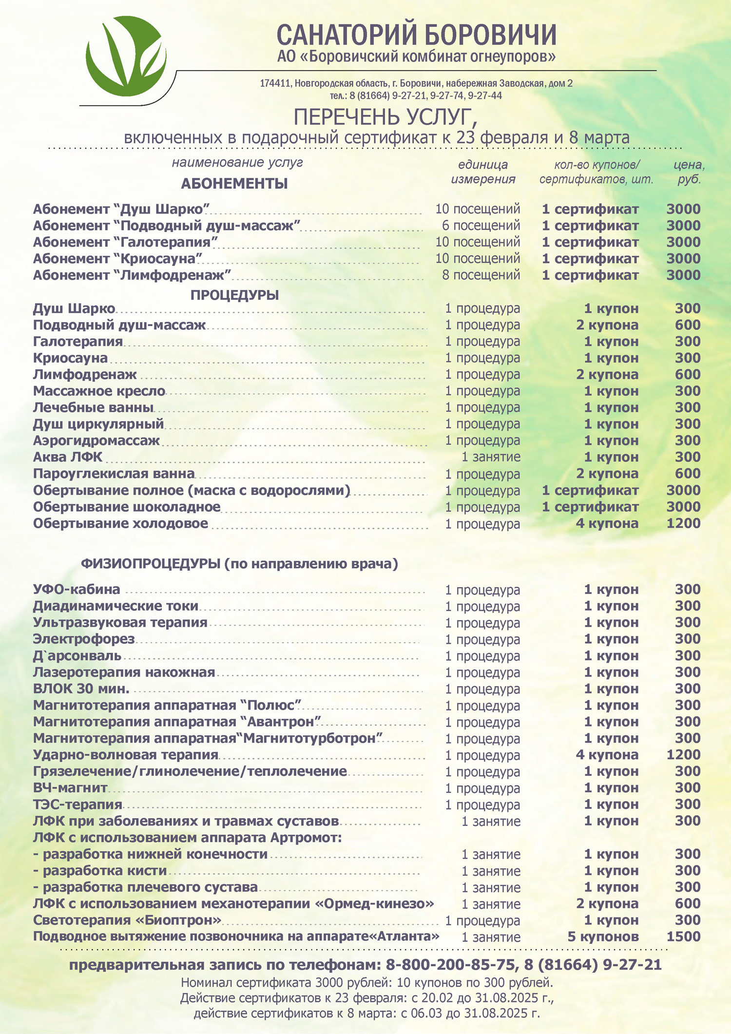 Подарочный сертификат