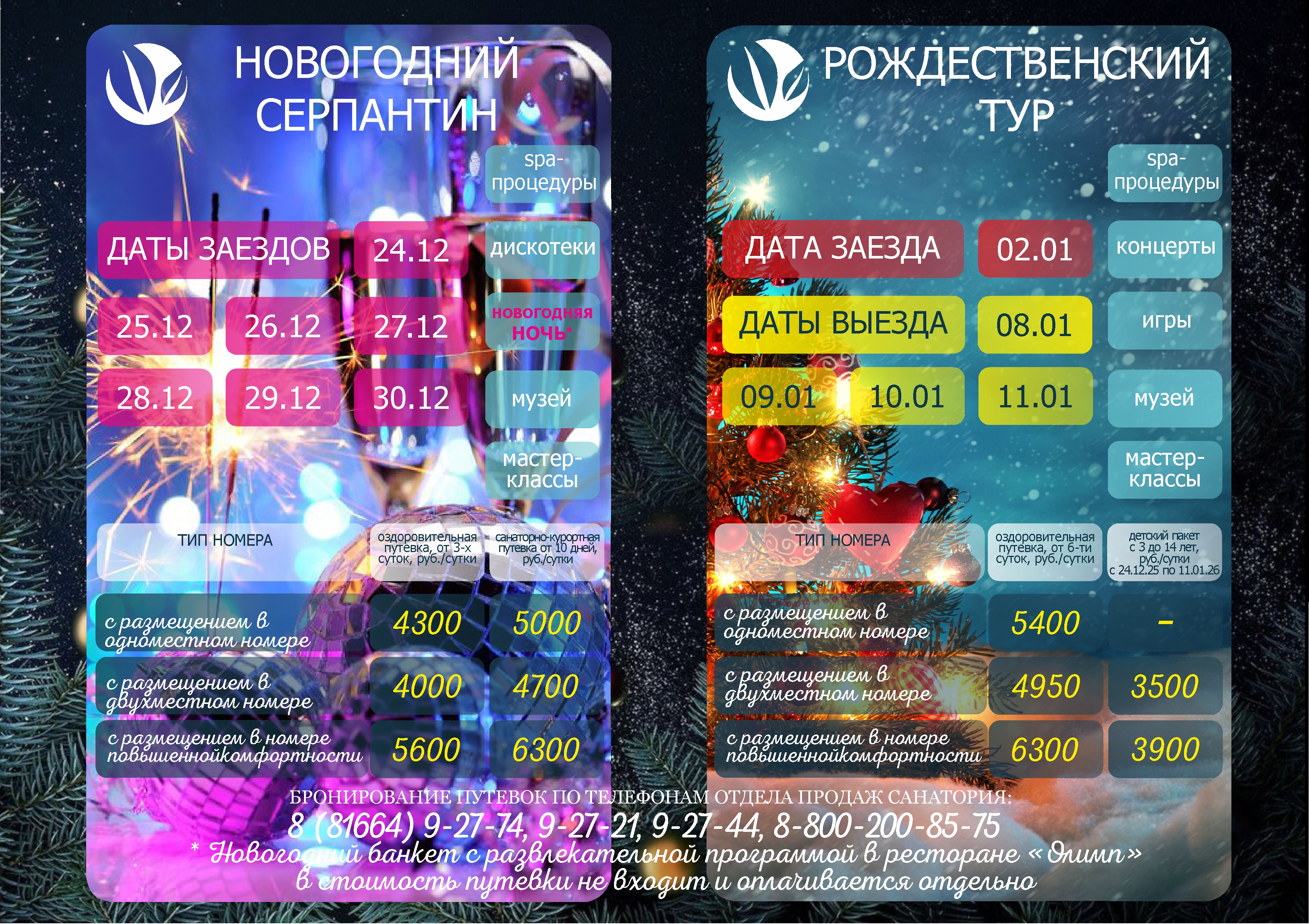 Рождественский тур 2025