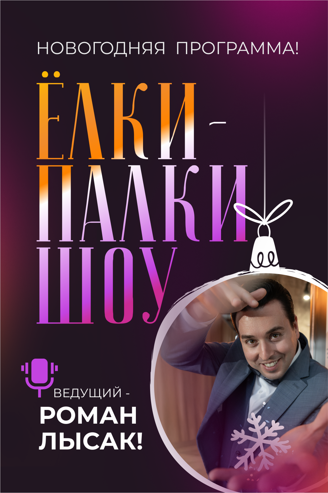 Новый 2026 год