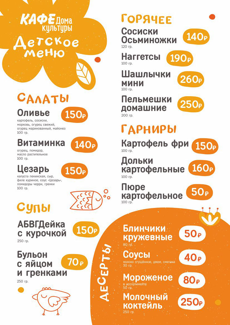 Детское меню  -  меню кафе ДК
