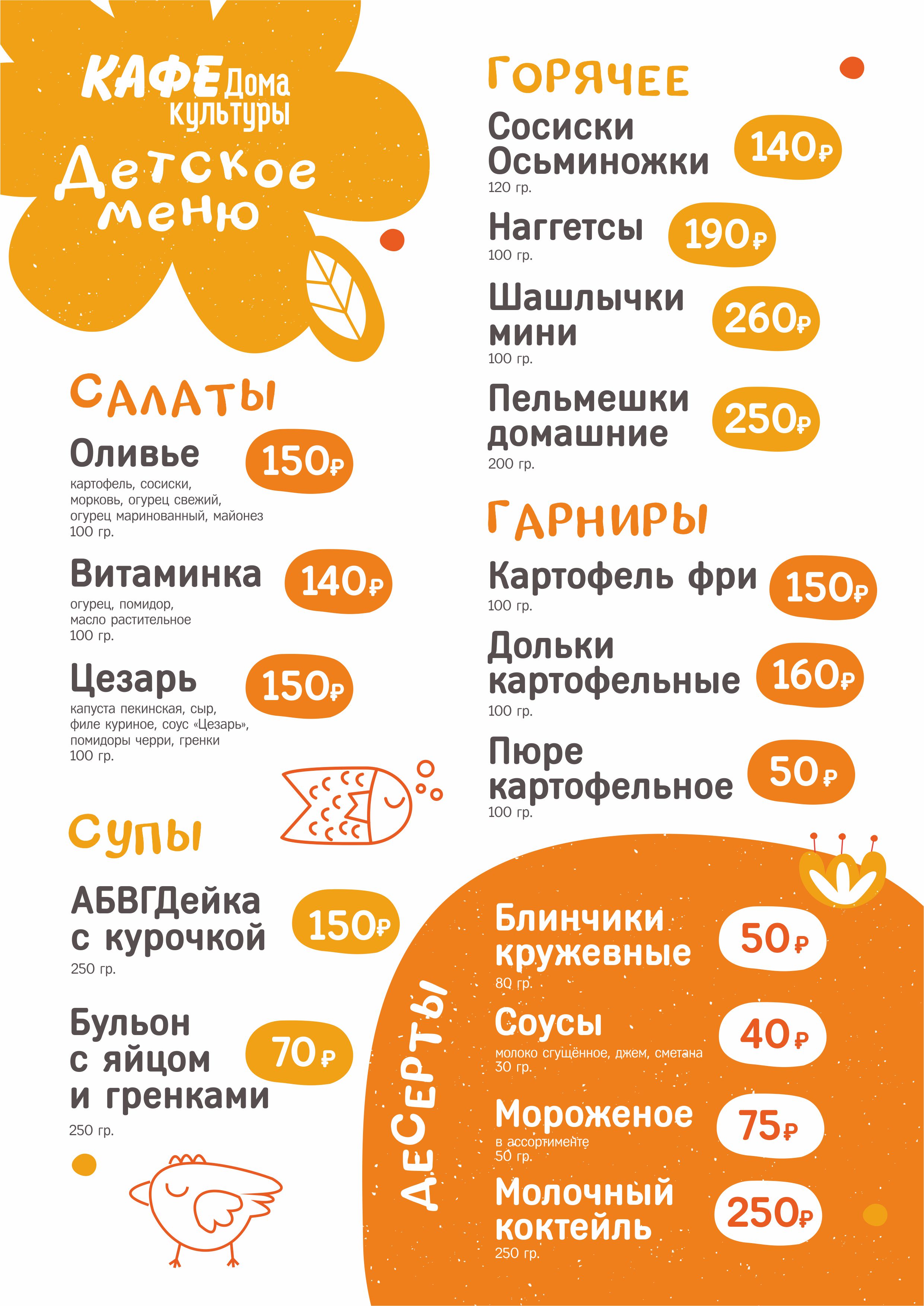 Детское меню  -  меню кафе ДК