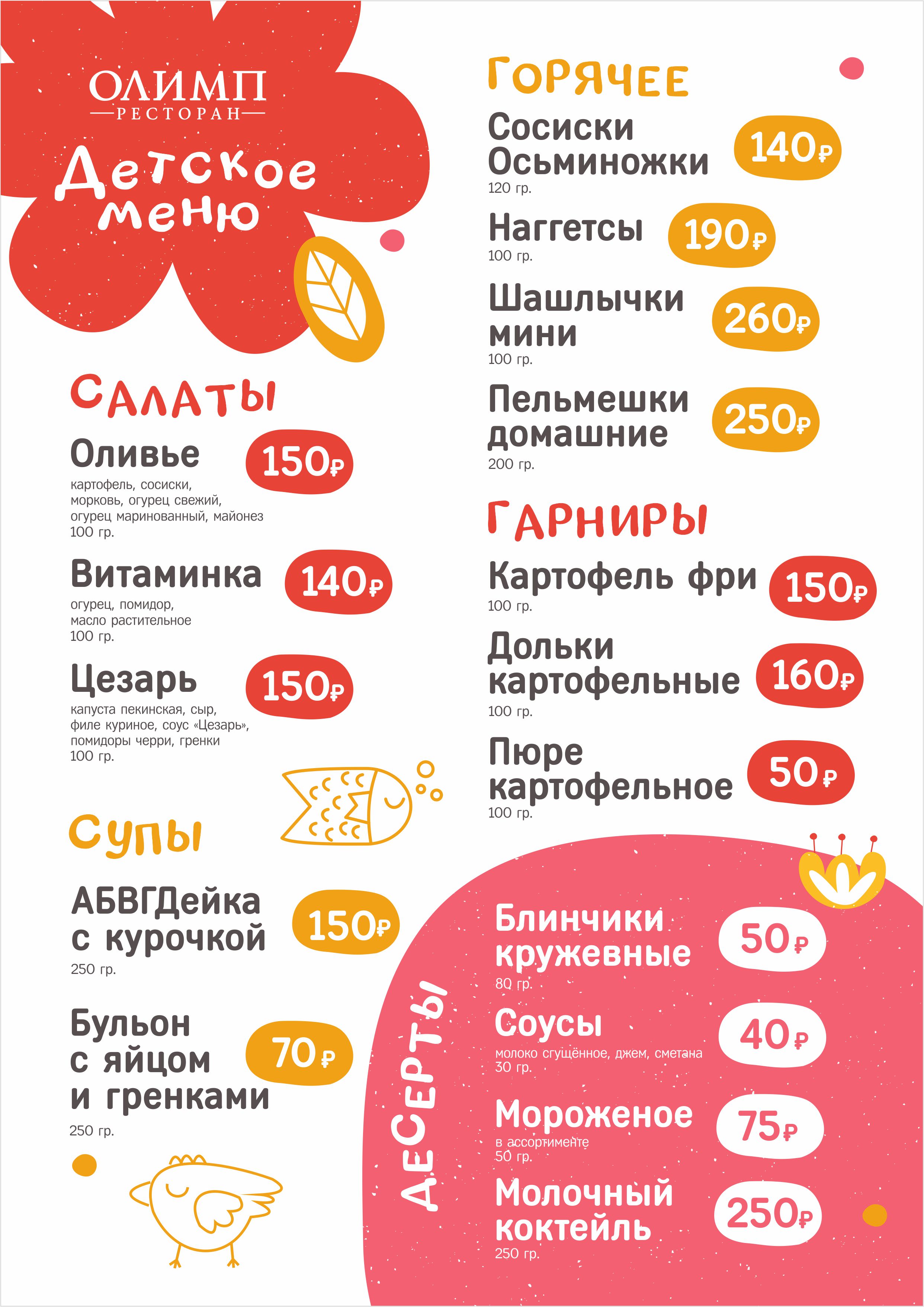 Детское меню