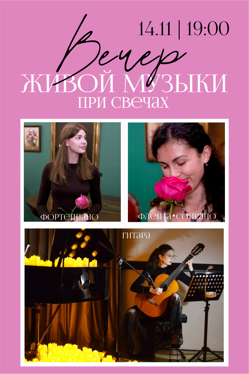 Вечер живой музыки