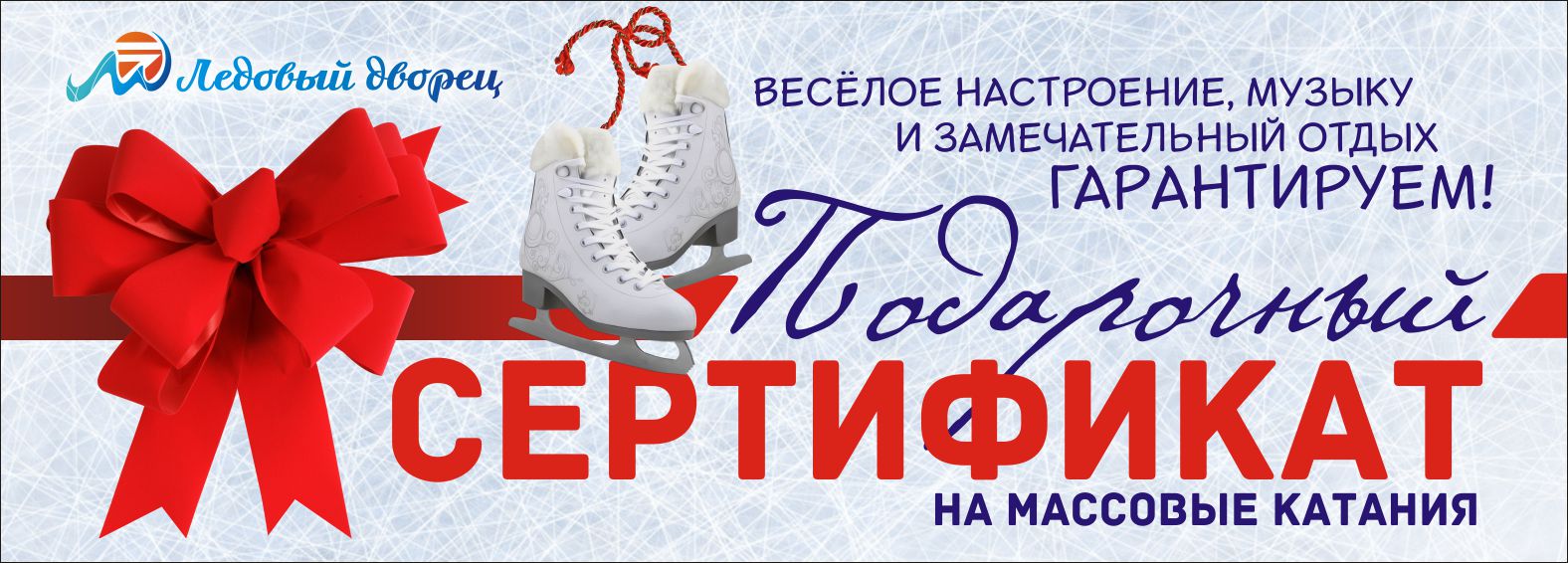 Подарочные катания. Сертификат на массовое катание. Подарочный сертификат на массовое катание. Приглашение на массовые катания. Подарочный сертификат на 10 катаний.